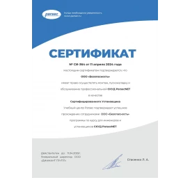 Сертифицированный Установщик СКУД ParsecNet